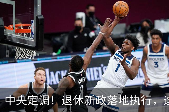 中央定调！退休新政落地执行，这几类人仍然有望提前退休