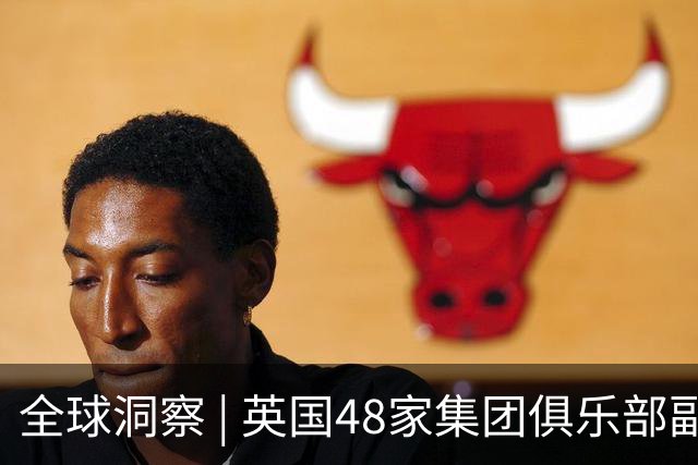 全球洞察 | 英国48家集团俱乐部副主席：中国方案以全人类福祉为出发点