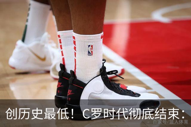创历史最低！C罗时代彻底结束：他捂脸的那个表情，比解说都诚实