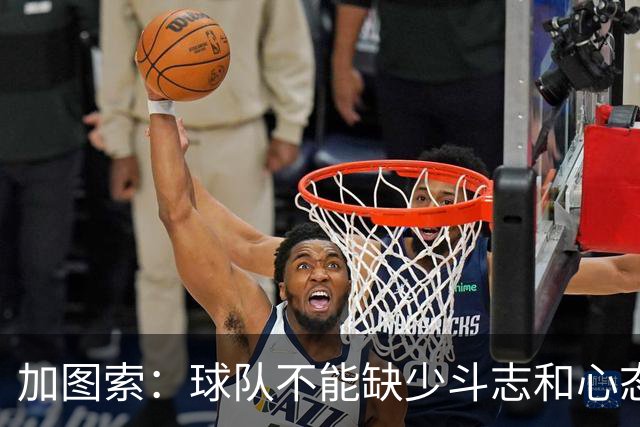 加图索：球队不能缺少斗志和心态；卡塔尔迪股四头肌出现问题