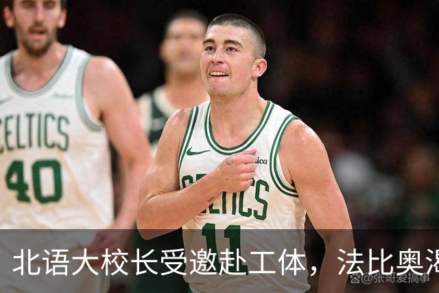 北语大校长受邀赴工体，法比奥渴望杯赛战海港：我们愿为国安和周总而战