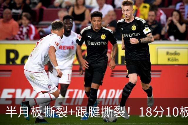 半月板撕裂+跟腱撕裂！18分10板！25岁榜眼杀回NBA