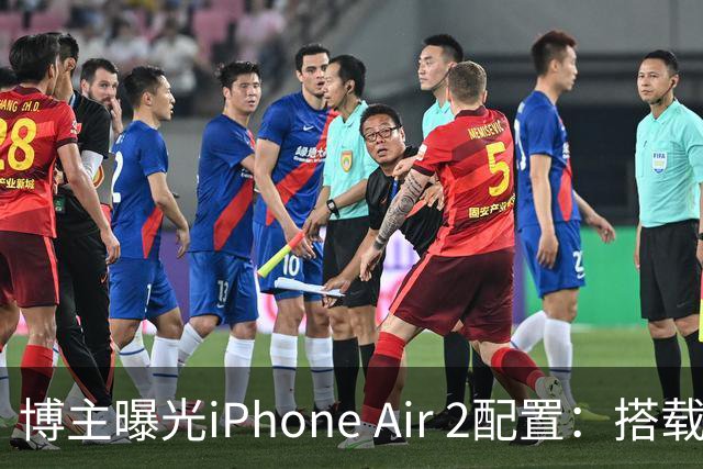 博主曝光iPhone Air 2配置：搭载2nm A20芯片，加入超广角镜头
