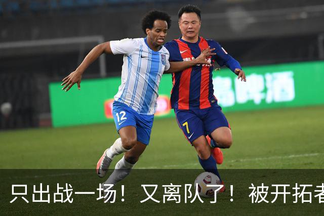 只出战一场！又离队了！被开拓者下放！小杨何时回来？