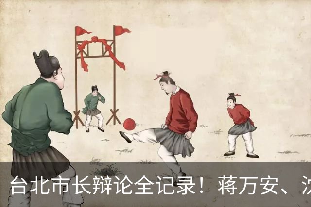 台北市长辩论全记录！蒋万安、沈伯洋同台交锋，交叉诘问火药味浓