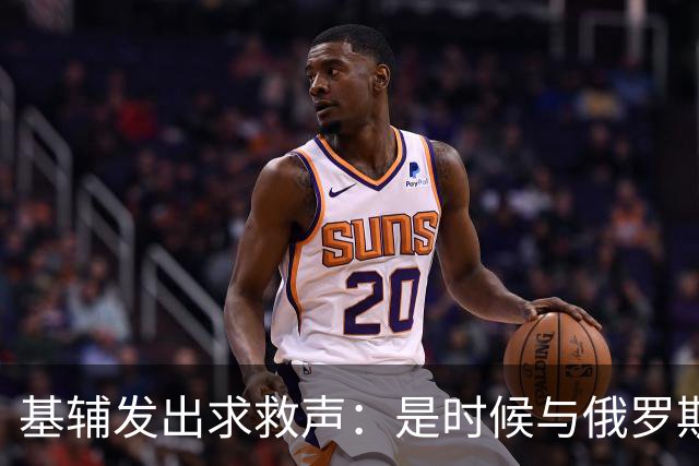 基辅发出求救声：是时候与俄罗斯谈判顿巴斯问题，并放弃加入北约