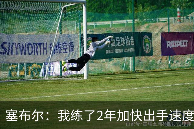 塞布尔：我练了2年加快出手速度 东契奇&里夫斯总为我们创造机会
