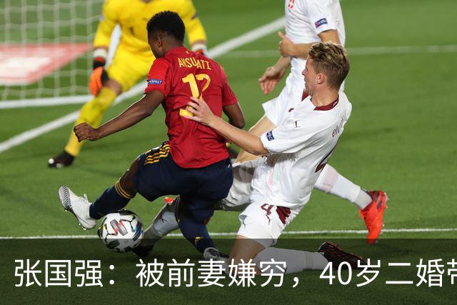 张国强：被前妻嫌穷，40岁二婚带子娶郭京飞旧爱，现在苦尽甘来