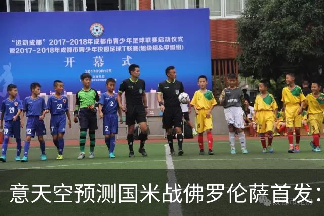 意天空预测国米战佛罗伦萨首发：奥古斯托出战，皮奥搭图拉姆