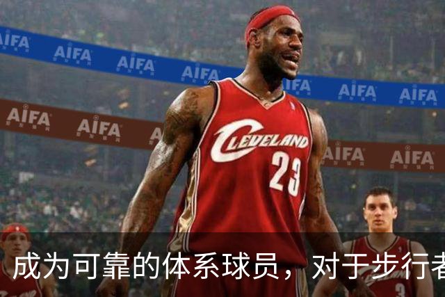 成为可靠的体系球员，对于步行者这位昔日乐透秀会有不少好处？