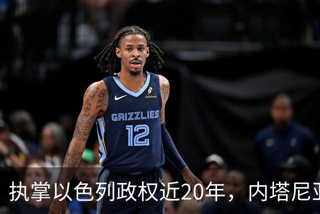 执掌以色列政权近20年，内塔尼亚胡今天迎来“生死局”，这张选票牵动整个中东