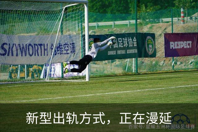 新型出轨方式，正在漫延