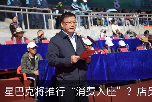 星巴克将推行“消费入座”？店员称本周实施，消费者看法不一