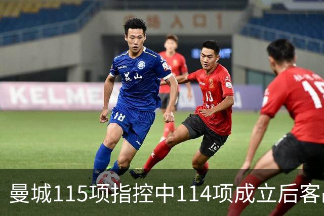 曼城115项指控中114项成立后客战安菲尔德，赛前气氛火爆
