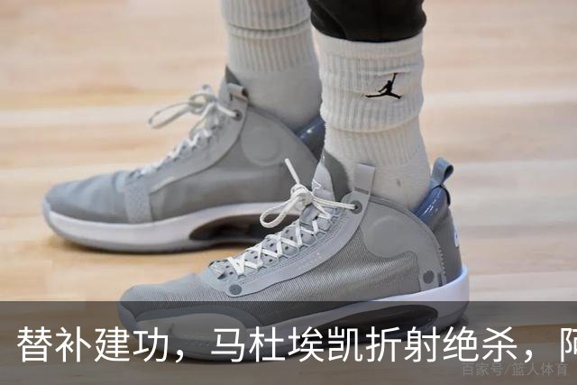 替补建功，马杜埃凯折射绝杀，阿森纳艰难拿下关键三分稳居次席