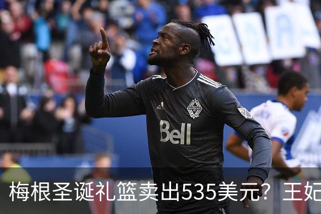 梅根圣诞礼篮卖出535美元？王妃的生意经，蜡烛都要包装成生活哲学