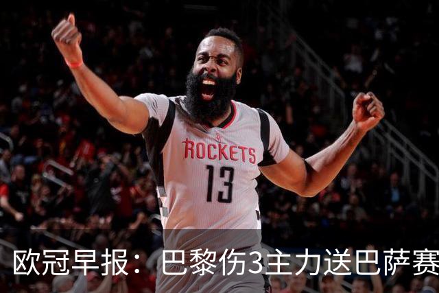 欧冠早报：巴黎伤3主力送巴萨赛季首败 利物浦4球大逆转