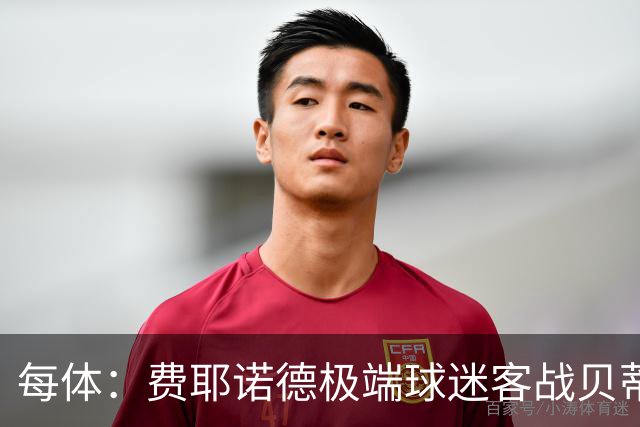 每体：费耶诺德极端球迷客战贝蒂斯赛前在塞维利亚闹事
