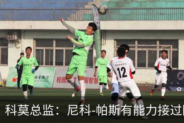 科莫总监：尼科-帕斯有能力接过阿根廷10号
