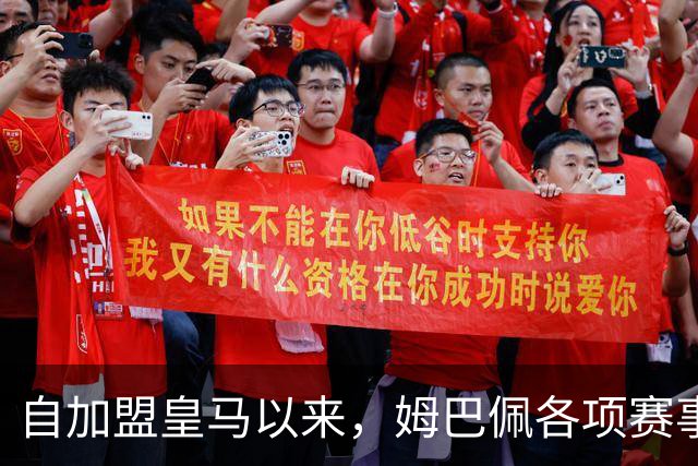 自加盟皇马以来，姆巴佩各项赛事9次造点五大联赛球员第三