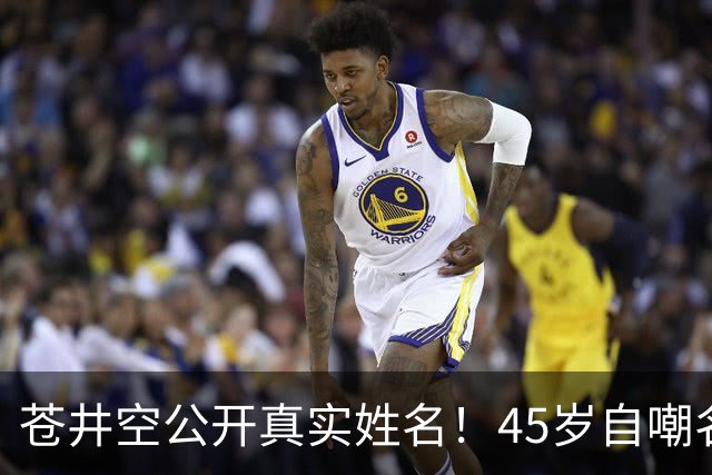 苍井空公开真实姓名！45岁自嘲名字太老派