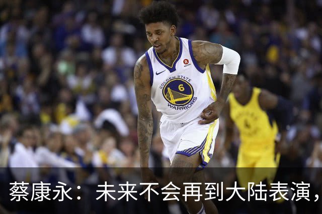 蔡康永：未来不会再到大陆表演，欠粉丝太多，但这不是我造成的！