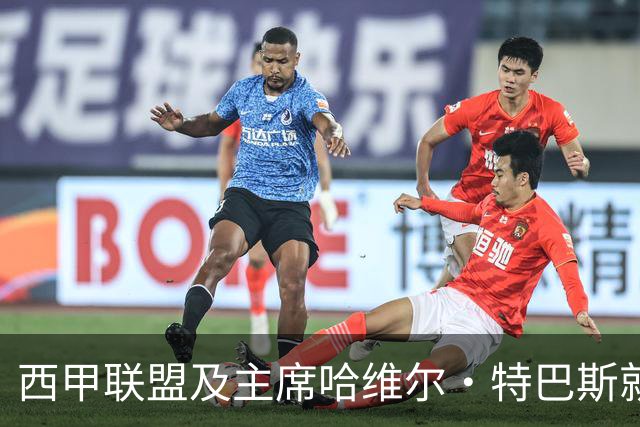 西甲联盟及主席哈维尔·特巴斯就姆巴佩言论向中国球迷致歉