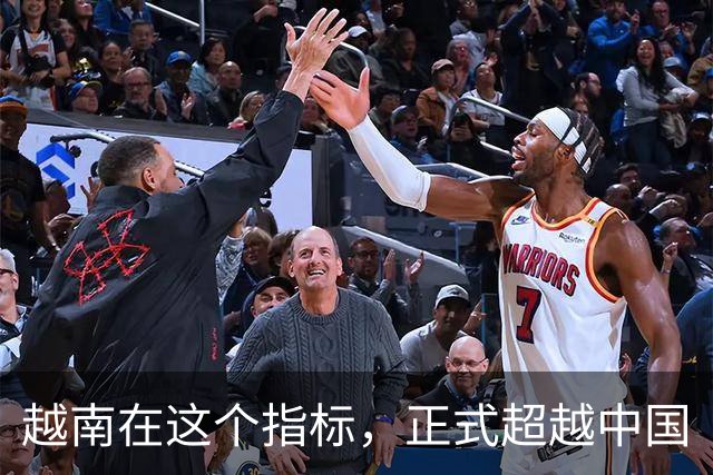 越南在这个指标，正式超越中国