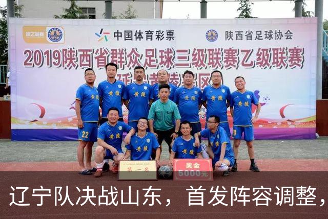 辽宁队决战山东，首发阵容调整，高诗岩缺席，王岚嵚要带队胜辽篮