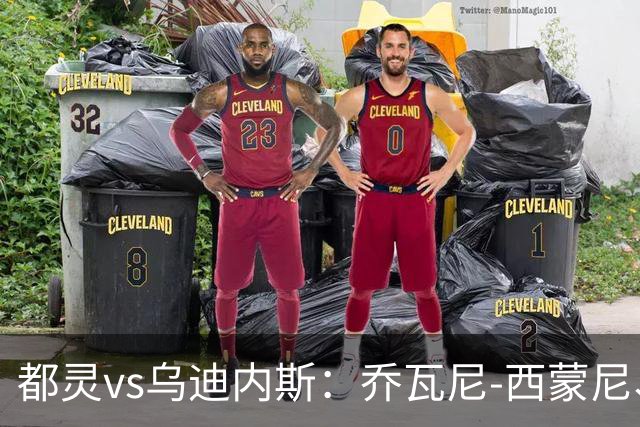 都灵vs乌迪内斯：乔瓦尼-西蒙尼、里卡多-罗德里格斯首发，索莱-博马沃科、埃克伦坎普出战