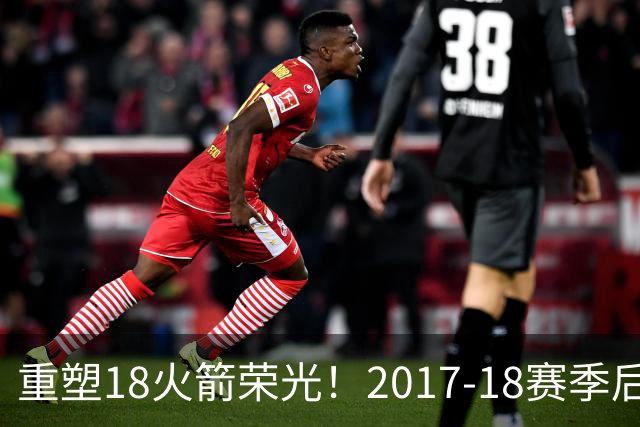 重塑18火箭荣光！2017-18赛季后火箭首次开局三连胜
