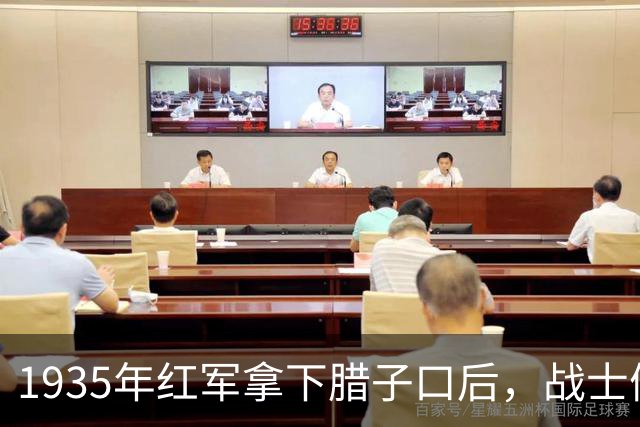 1935年红军拿下腊子口后，战士们撞开土皇帝鲁大昌的仓库后傻眼了