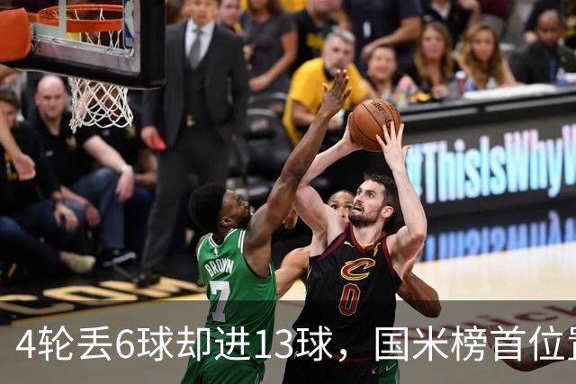 4轮丢6球却进13球，国米榜首位置本周或易主